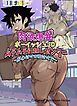 肉欲爆発ボーイッシュJDムチムチ引っ越しセンター～お心付けは種付けで～ １巻 ひっこし