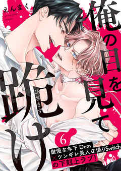 俺の目を見て跪け