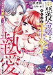 婚約破棄したい悪役令嬢ですがヤンデレ王太子に執愛されてます～甘すぎＲ展開なんて聞いてませんっ！！～