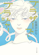 ブラザーズ・ブラジャー