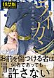 ライカン【極】―伯爵獣に愛された伴侶―【電子限定かきおろし漫画付き】