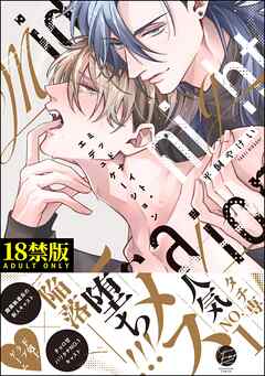 ミッドナイト・エデュケーション【極】【電子限定かきおろし漫画3P付】