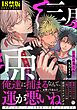 三月の兎たち【極】【電子限定かきおろし漫画付き】