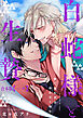 夢で見た君は俺を甘く噛む　合本版1～白蛇様と生贄～