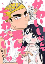 かわいいなんて死んでも言わない！