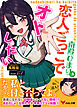 南殿ひまりは恋人ごっこでオトしたい