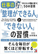 仕事の「整理ができる人」と「できない人」の習慣