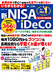 いちからわかる！新NISA＆iDeCo　2025年最新版