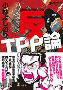 ゴーマニズム宣言special 民主主義という病い 小林よしのり 漫画 無料試し読みなら 電子書籍ストア ブックライブ