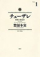 【期間限定　無料お試し版】チェーザレ