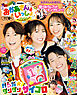 ＮＨＫのおかあさんといっしょ　２０２５ふゆ号　【電子特典付き】