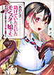 「あのとき助けていただいたモンスター娘です。」異世界おっさん教師 突然のモテ期に困惑する【単話版】（９）