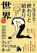 世界2025年1月号