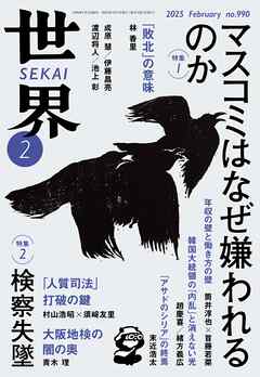 世界2025年2月号