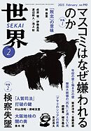 世界2025年2月号