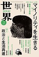 世界2025年3月号