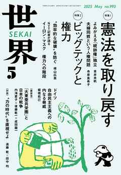 世界2025年5月号