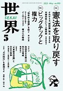 世界2025年5月号