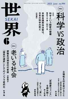 世界2025年6月号