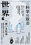 世界2025年6月号