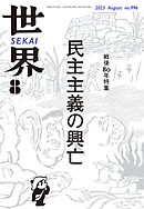 世界2025年8月号