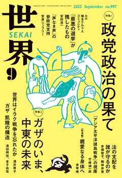 世界2025年9月号