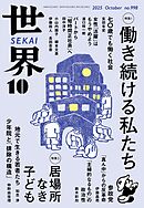 世界2025年10月号