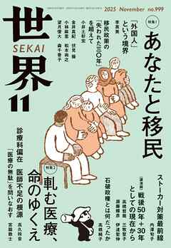 世界2025年11月号