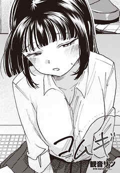 【単話版】コムギ