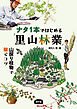 ナタ１本ではじめる「里山林業」