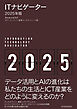 ＩＴナビゲーター２０２５年版