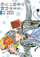 【期間限定　無料お試し版】冷たい校舎の時は止まる