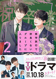 BLゲームに転生したらサイコパス攻めに溺愛された - 夜光花/奈良千春