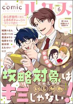 comicルクス　Vol.6