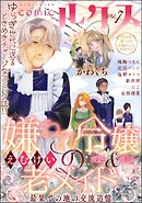 comicルクス　Vol.7