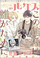 comicルクス　Vol.14