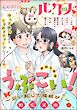 comicルクス　Vol.19