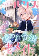 comicルクス　Vol.21