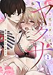 お花屋さんは元ヤクザ【描き下ろし付き電子単行本】 1巻