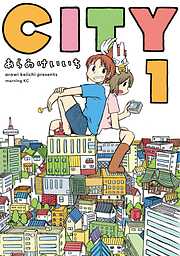 【期間限定　無料お試し版】ＣＩＴＹ（１）