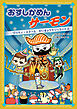 おすしかめんサーモン プリティ・スターとさいきょうマジックバトル