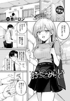 おーだーめいど