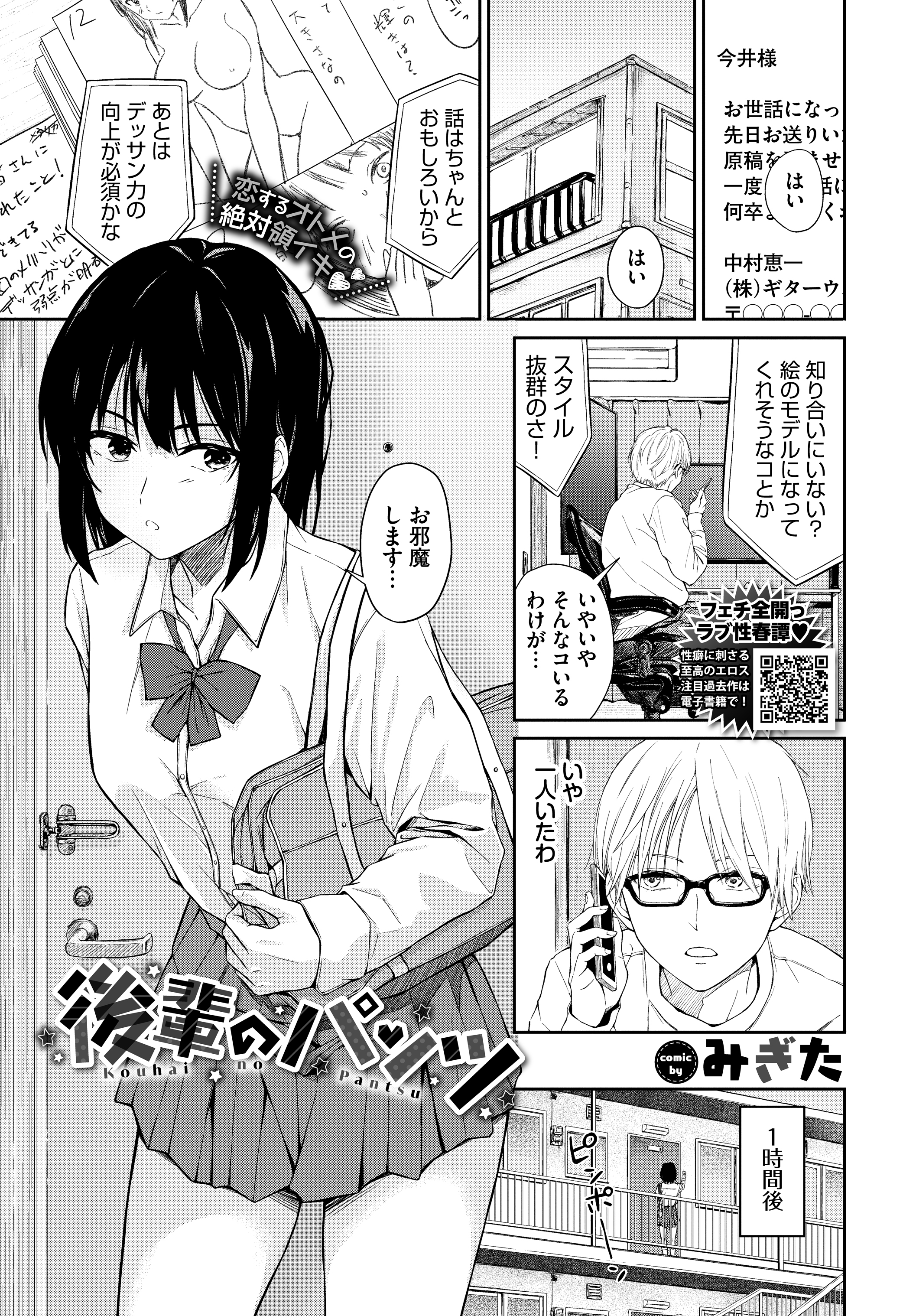 一般漫画　露出 後輩のパンツ - みぎた/コミックバベル編集部 - アダルトマンガ・無料試し読みなら、電子書籍・コミックストア ブックライブ