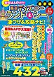 最強MAP付き！ 東京ディズニーランド＆シー凄ワザ＆攻略ナビ！2025年版