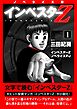 ノベライズ版『インベスターZ』(1)