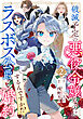 破滅予定の悪役令嬢なのにラスボス公爵と婚約するんですか！？(2)