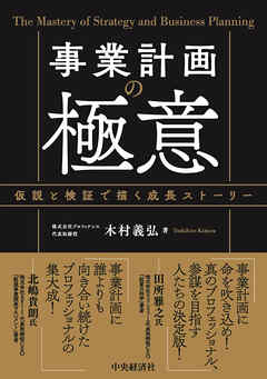 事業計画の極意
