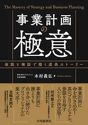 事業計画の極意