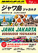 29 地球の歩き方 Plat ジャワ島 ジャカルタ ボロブドゥール ジョグジャカルタ