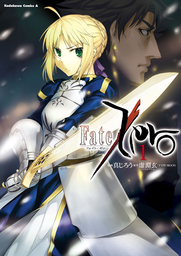 Fate/Zero　1巻 | ブックライブ